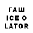ГАШ hashish translate zda