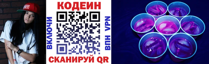 купить наркотики цена  Горно-Алтайск  Codein напиток Lean (лин) 